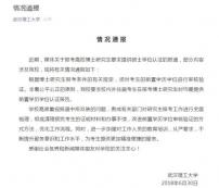 武漢理工通報“到母校讀博需學(xué)位認(rèn)證”：改進流程
