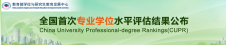 教育部學位中心答記者問：為什么要開展專業學位水平評估？