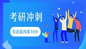 我想在沖刺期快速提分，有什么好方法嗎？