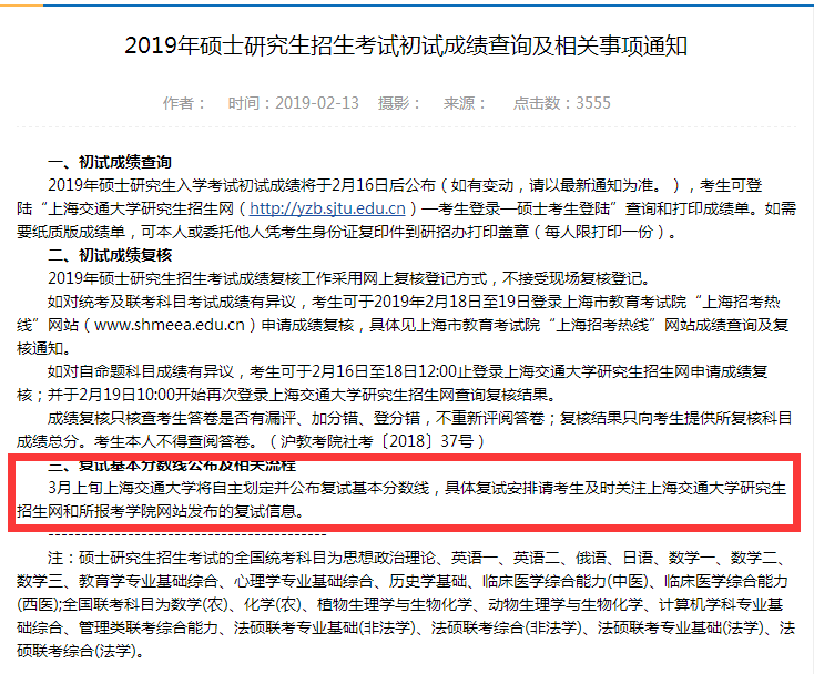 2019年上海交通大學考研復試分數(shù)線