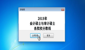【會(huì)計(jì)與審計(jì)】68+23所院校2019年復(fù)試分?jǐn)?shù)線