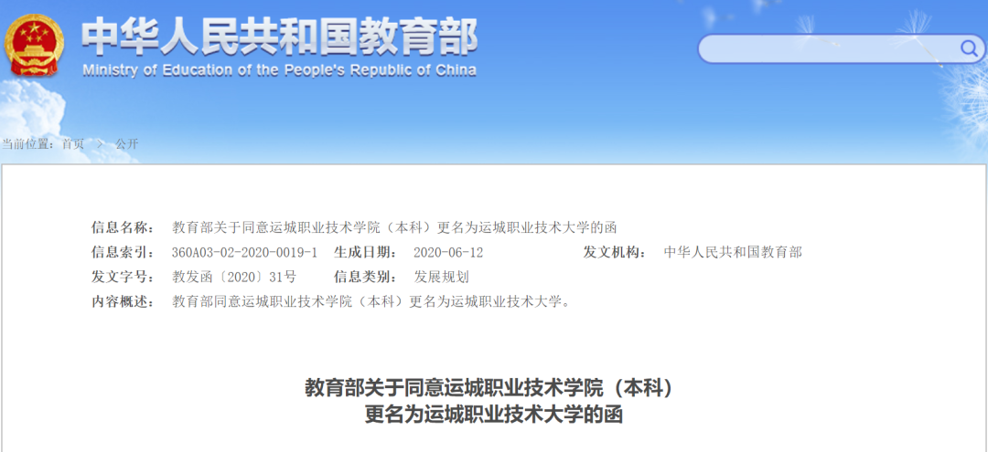 運城職業(yè)技術大學