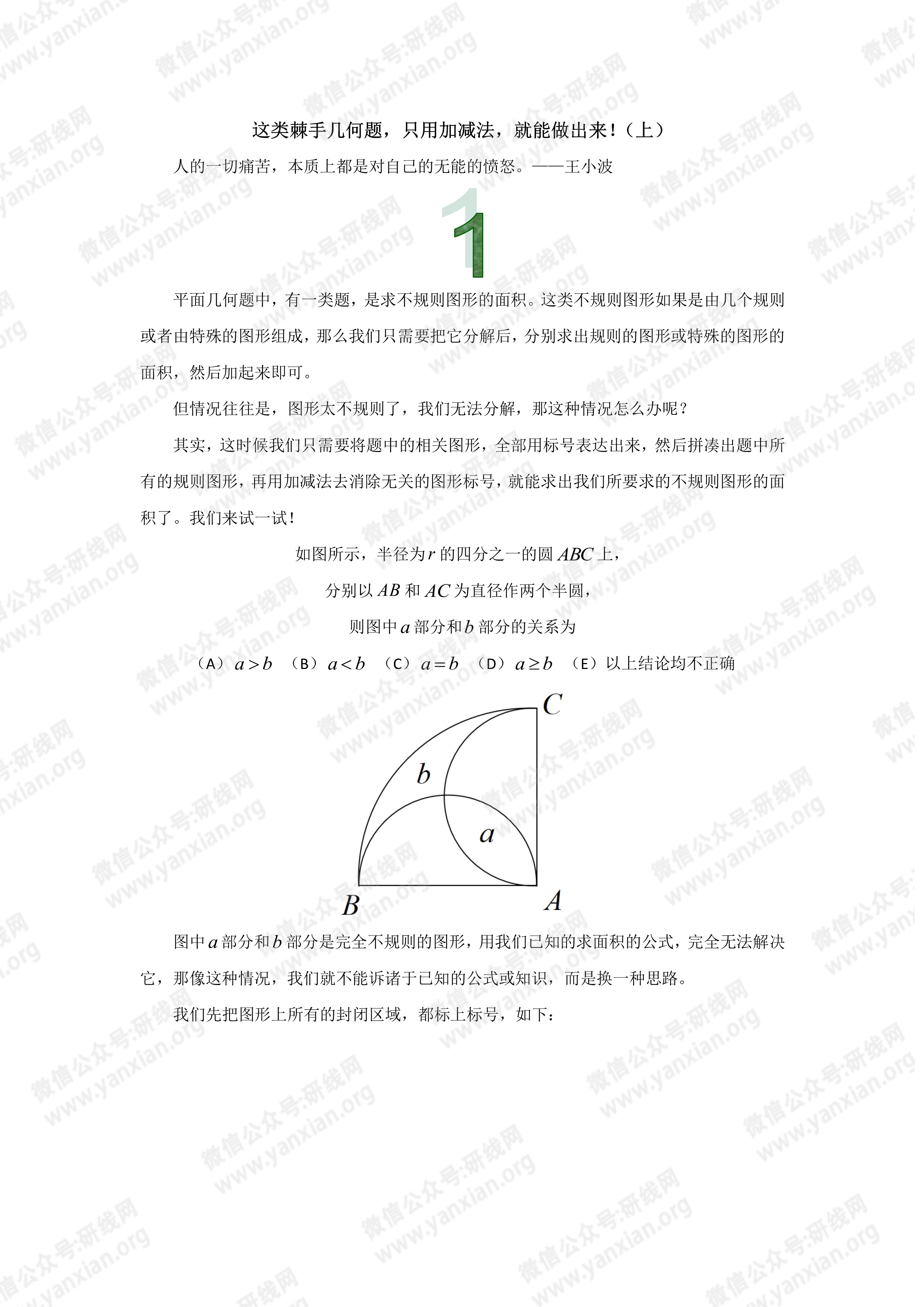管理類聯(lián)考數(shù)學真題