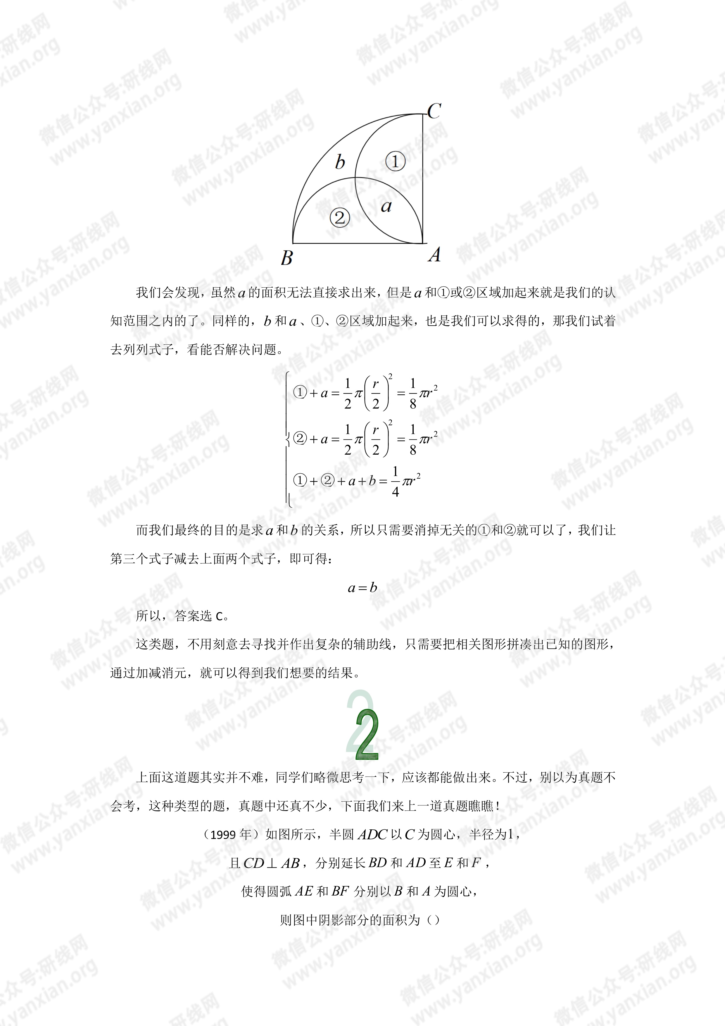 管理類聯(lián)考數(shù)學真題