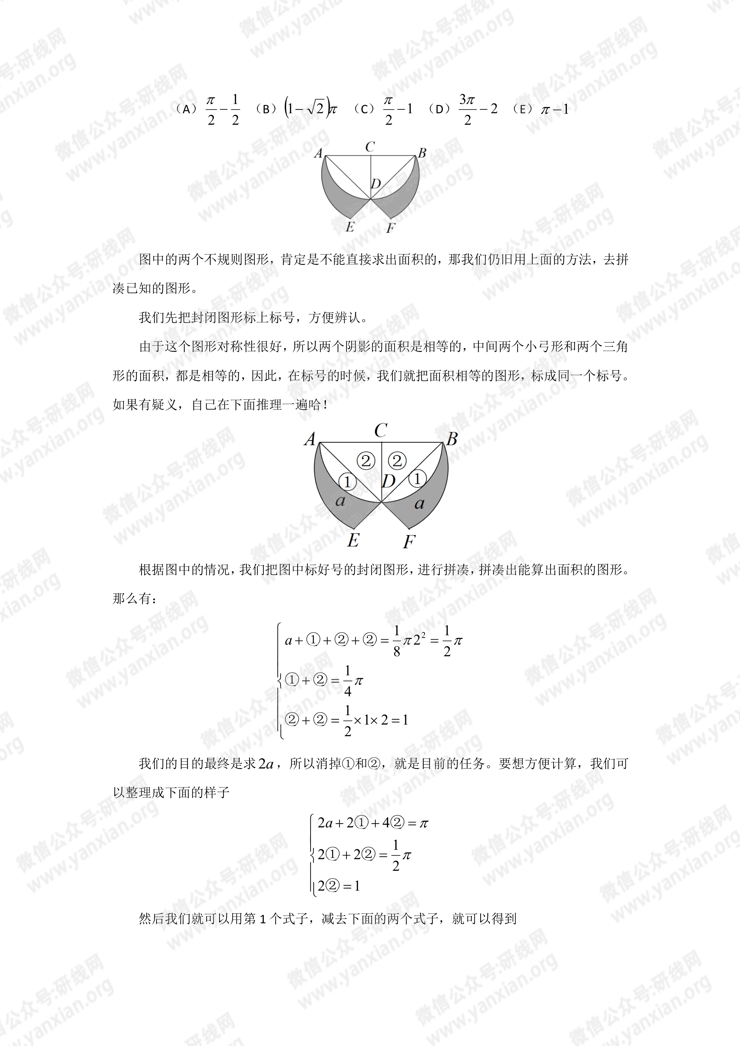 管理類聯(lián)考數(shù)學真題
