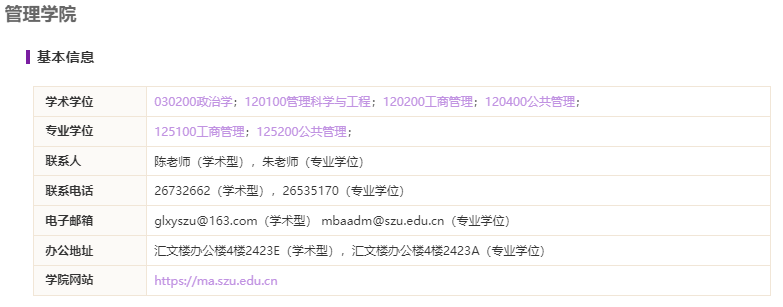 深圳大學管理學院2021碩士研究生招生專業(yè)目錄