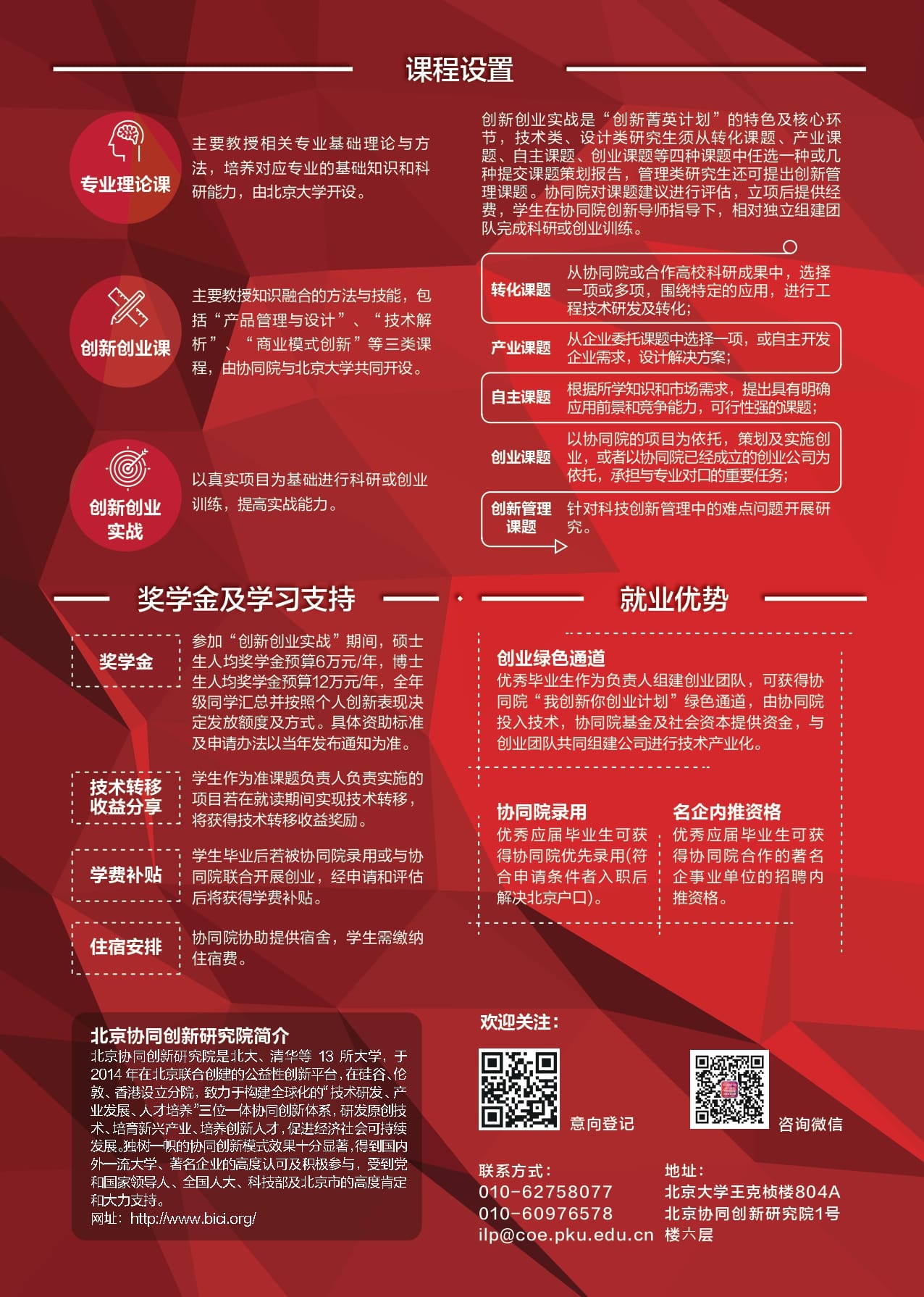 北京大學(xué)“創(chuàng)新菁英計(jì)劃” 北京大學(xué)考研招生簡(jiǎn)章 2021考研招生簡(jiǎn)章