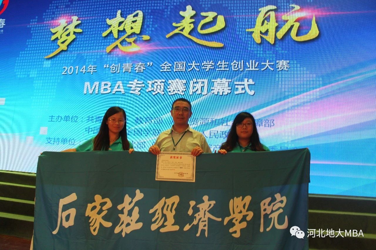 2021年MBA招生簡(jiǎn)章:2021年河北地質(zhì)大學(xué)MBA招生簡(jiǎn)章