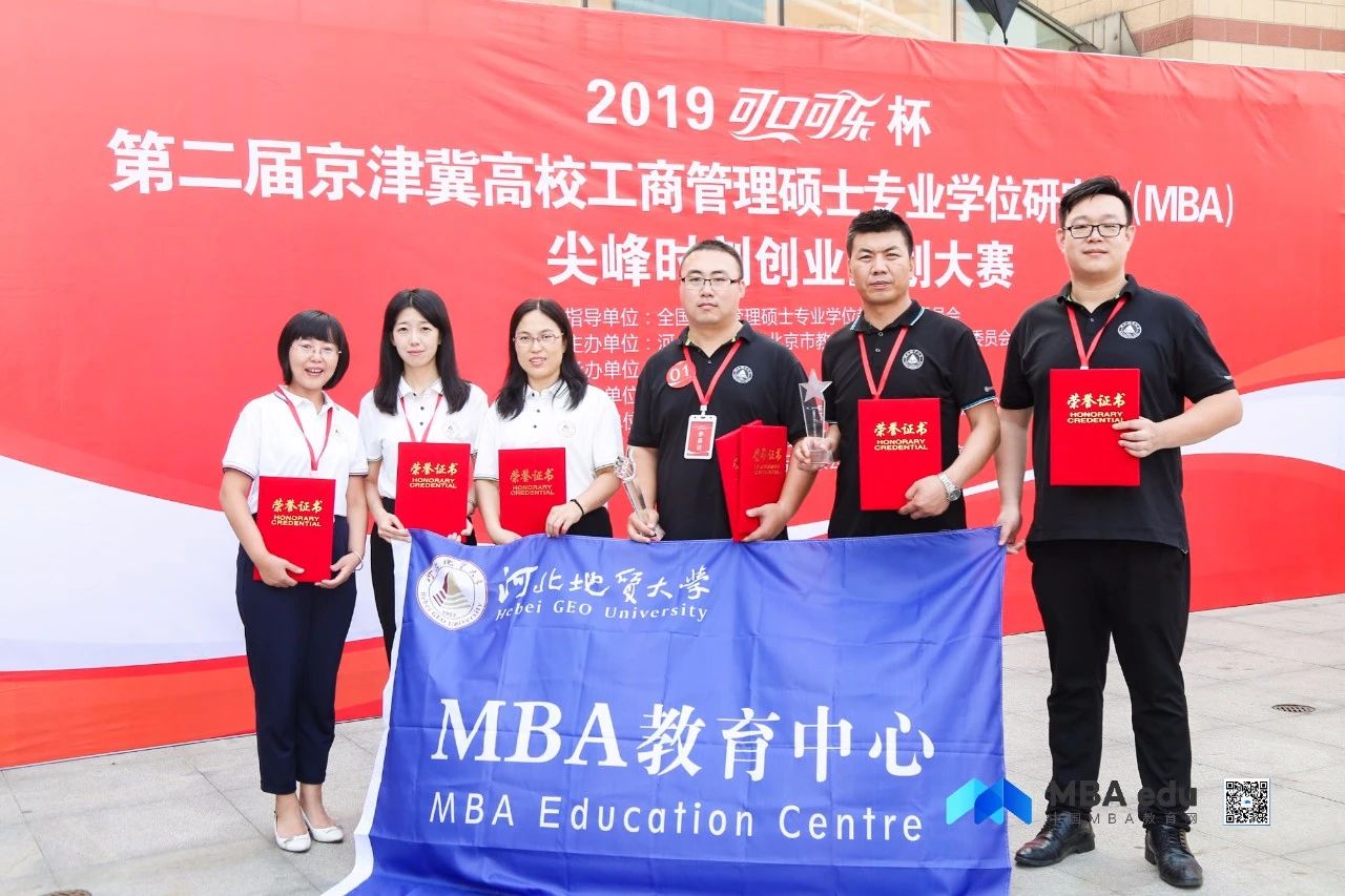 2021年MBA招生簡(jiǎn)章:2021年河北地質(zhì)大學(xué)MBA招生簡(jiǎn)章