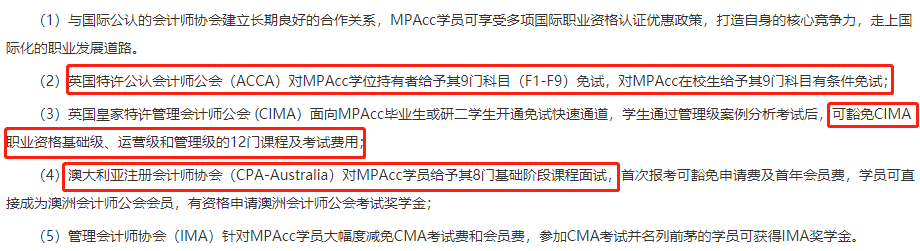 2021MPAcc考研常識(shí) 