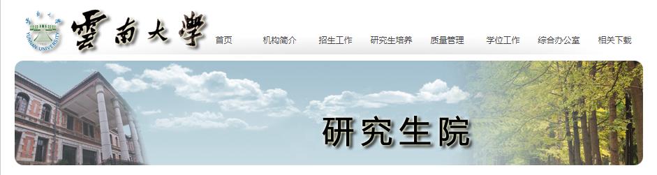 2021考研專業(yè)目錄：云南大學2021年碩士研究生招生專業(yè)目錄