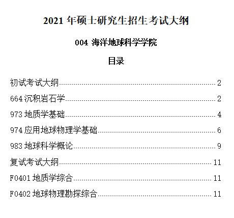 中國(guó)海洋大學(xué)