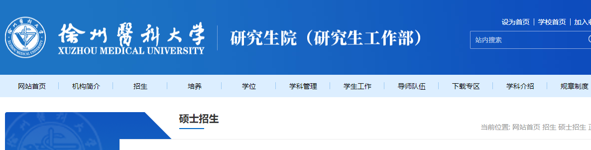 2021考研專業(yè)目錄:徐州醫(yī)科大學(xué)2021年碩士研究生招生專業(yè)目錄