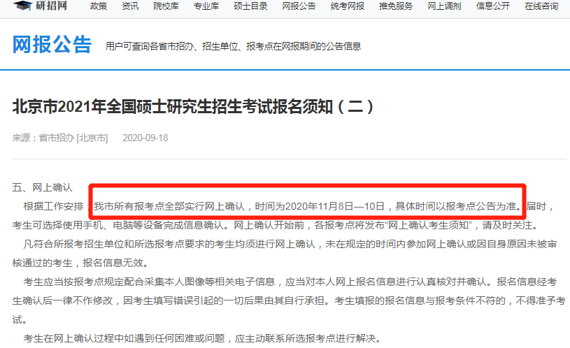 考研預(yù)報(bào)名重復(fù)繳費(fèi),什么時(shí)候退費(fèi)?不滿足這些條件無法退費(fèi)!