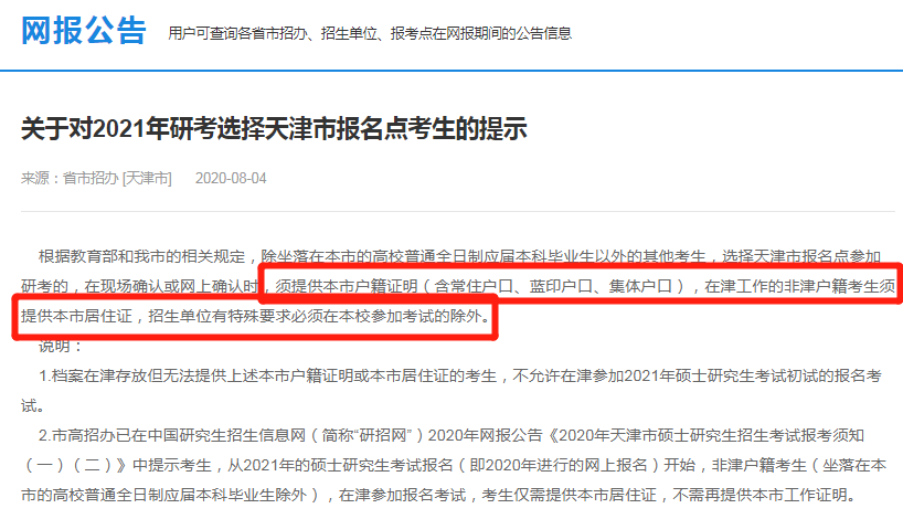 2021考研網(wǎng)報確認(rèn)時間匯總!還需要準(zhǔn)備這些網(wǎng)報材料!