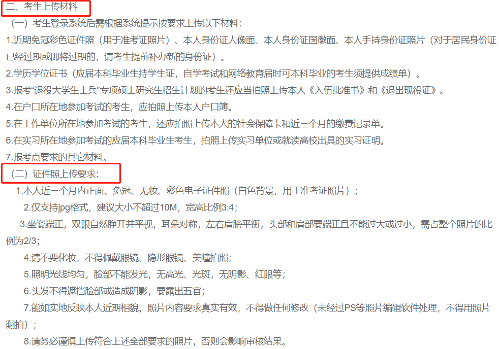 2021考研網(wǎng)報確認(rèn)時間匯總!還需要準(zhǔn)備這些網(wǎng)報材料!