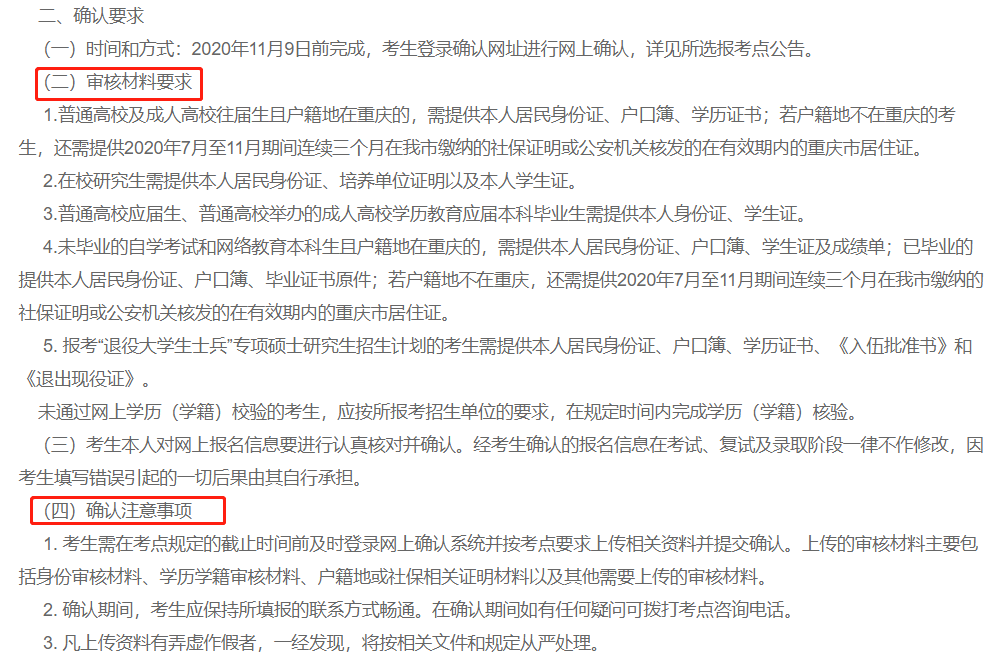 2021考研網(wǎng)報確認(rèn)時間匯總!還需要準(zhǔn)備這些網(wǎng)報材料!