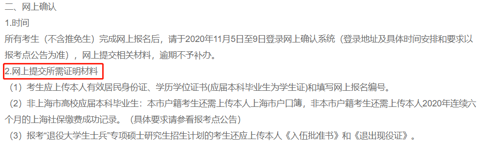 2021考研網(wǎng)報確認(rèn)時間匯總!還需要準(zhǔn)備這些網(wǎng)報材料!
