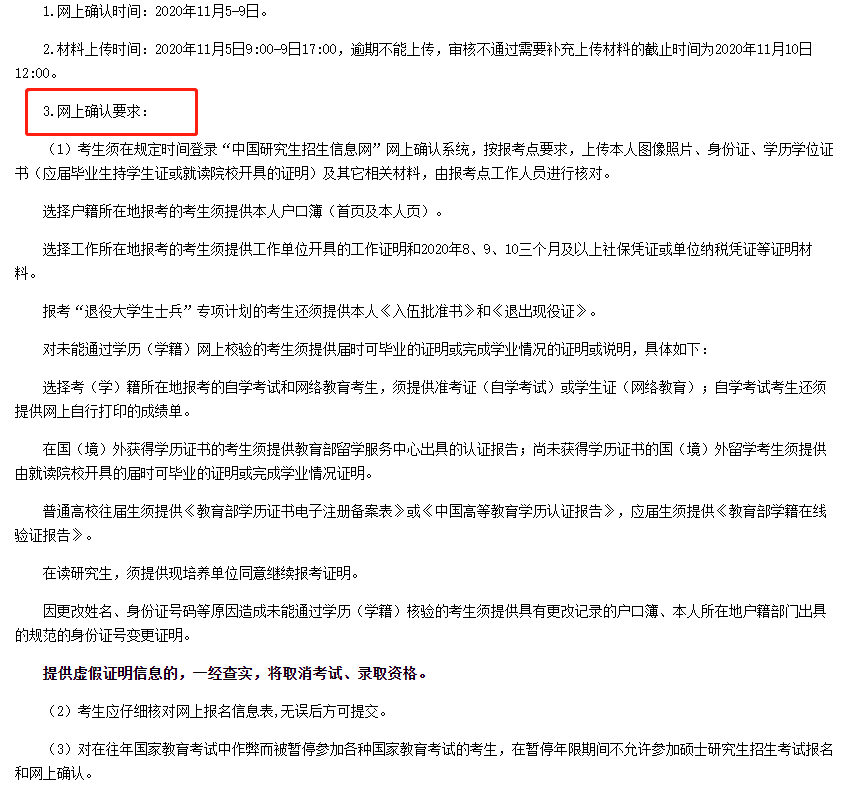2021考研網(wǎng)報確認(rèn)時間匯總!還需要準(zhǔn)備這些網(wǎng)報材料!