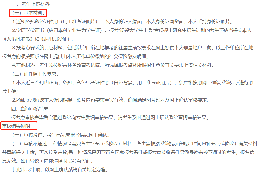 2021考研網(wǎng)報確認(rèn)時間匯總!還需要準(zhǔn)備這些網(wǎng)報材料!