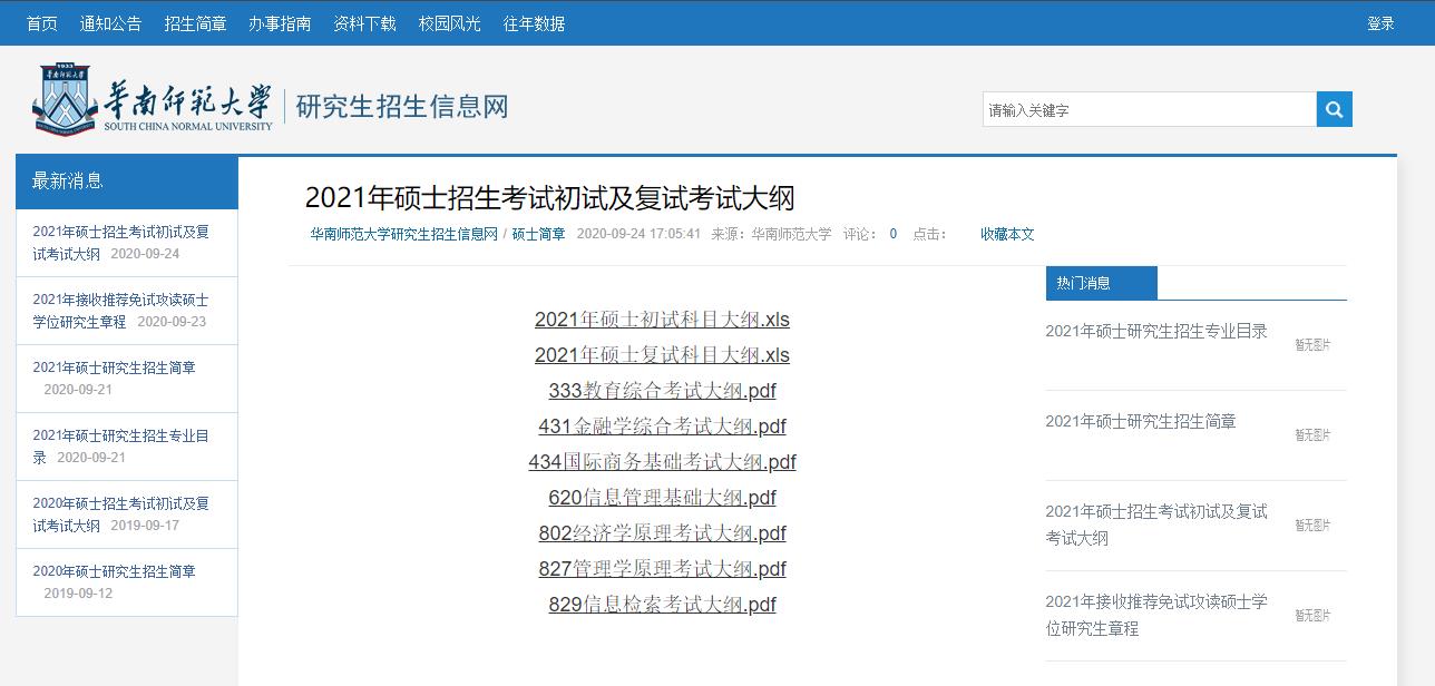 2021考研大綱：華南師范大學(xué)2021年碩士802經(jīng)濟(jì)學(xué)原理考試大綱