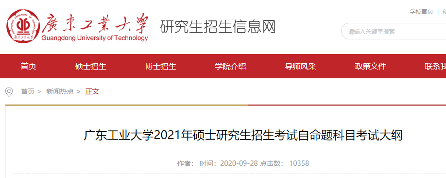 2021考研大綱:廣東工業(yè)大學 (211) 翻譯碩士英語2021年碩士研究生招生考試自命題科目考試大綱