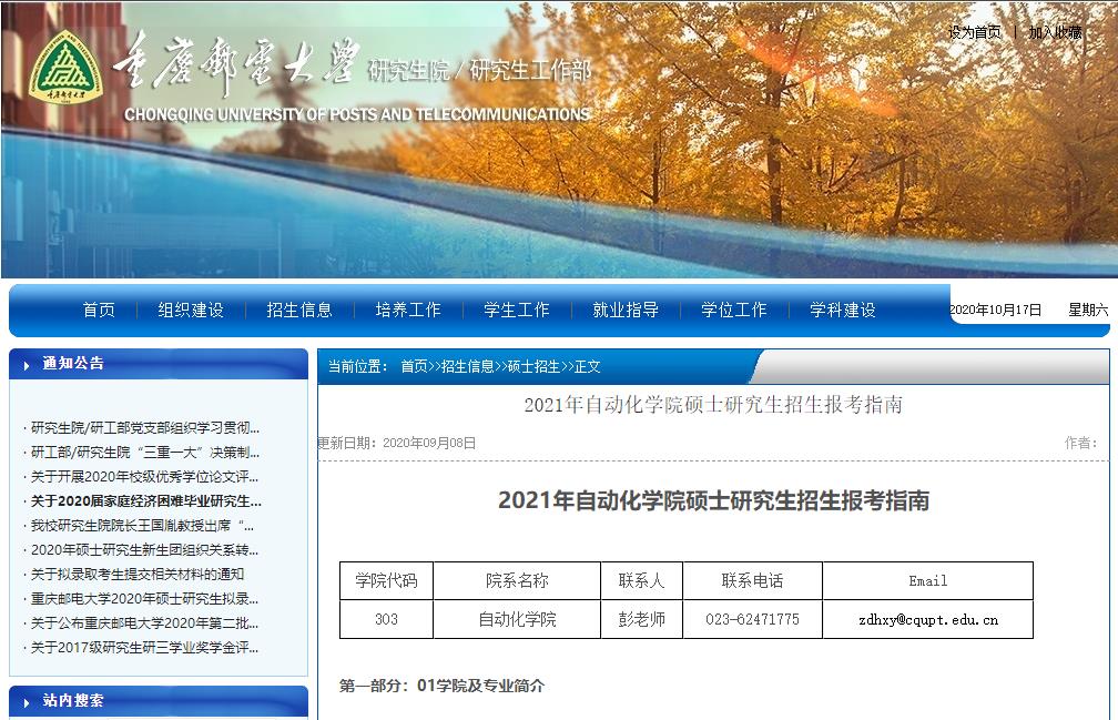 2021考研大綱：重慶郵電大學2021年自動化學院碩士研究生考試大綱