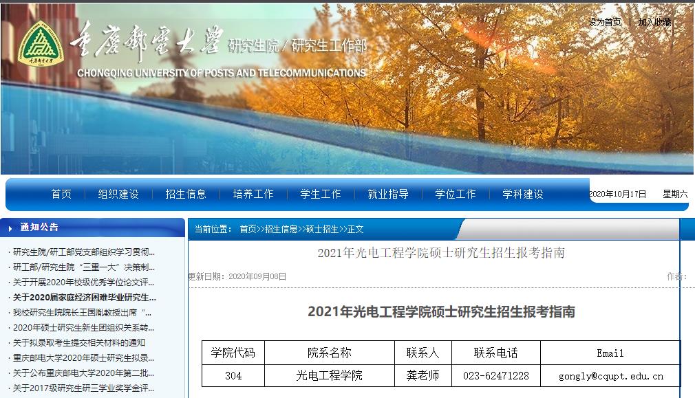 2021考研大綱：重慶郵電大學2021年電工程學院碩士研究生考試大綱