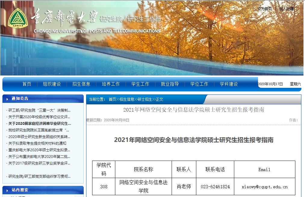 2021考研大綱：重慶郵電大學(xué)2021年網(wǎng)絡(luò)空間安全與信息法學(xué)院碩士研究生考試大綱