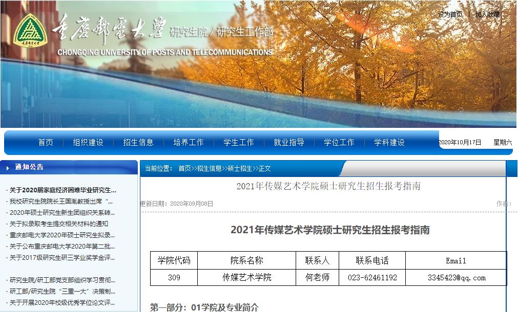 2021考研參考書目：重慶郵電大學(xué)2021年傳媒藝術(shù)學(xué)院碩士研究生考試科目及參考書目
