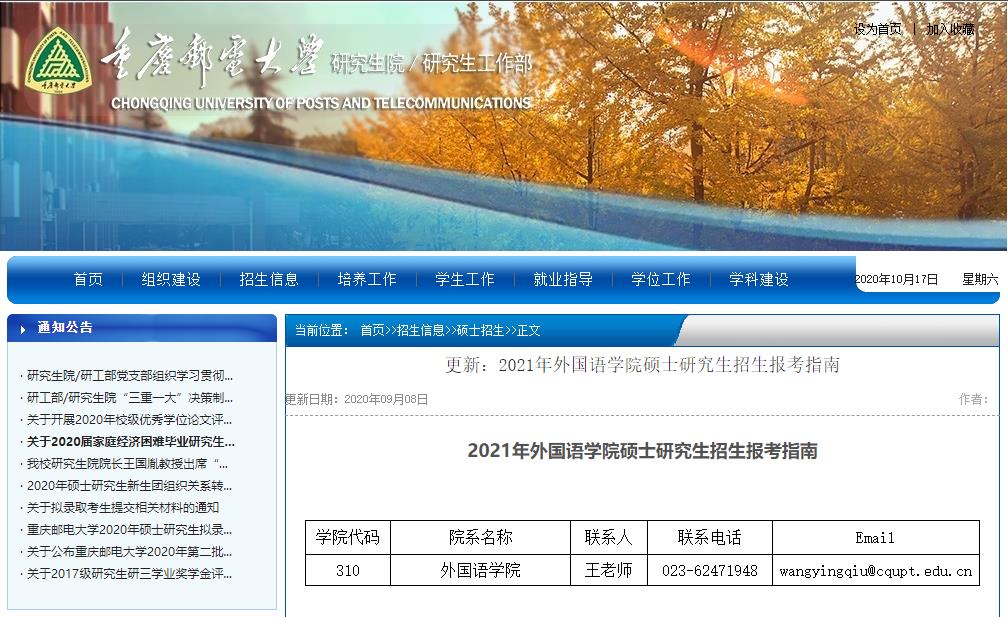 2021考研大綱：重慶郵電大學(xué)2021年外國語學(xué)院碩士研究生考試大綱
