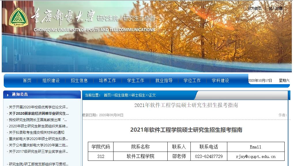 2021考研大綱：重慶郵電大學2021年軟件工程學院碩士研究生考試大綱