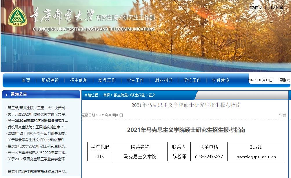 2021考研參考書(shū)目:重慶郵電大學(xué)2021年馬克思主義學(xué)院碩士研究生考試科目及參考書(shū)目