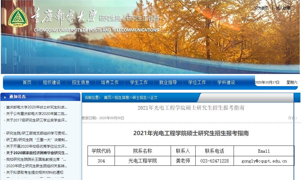 2021考研大綱：重慶郵電大學2021年光電工程學院碩士研究生考試大綱