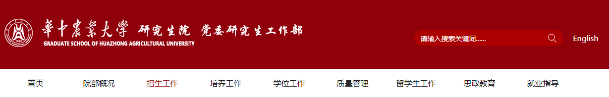 華中農(nóng)業(yè)大學(xué)2021年碩士研究生網(wǎng)上確認(rèn)(現(xiàn)場(chǎng)確認(rèn))及報(bào)考點(diǎn)公告