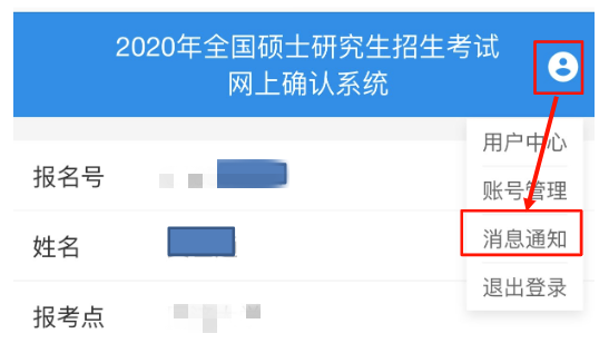 2021考研網報信息：2021年全國碩士研究生招生考試上海電機學院考點網上確認公告（考點代碼：3118）