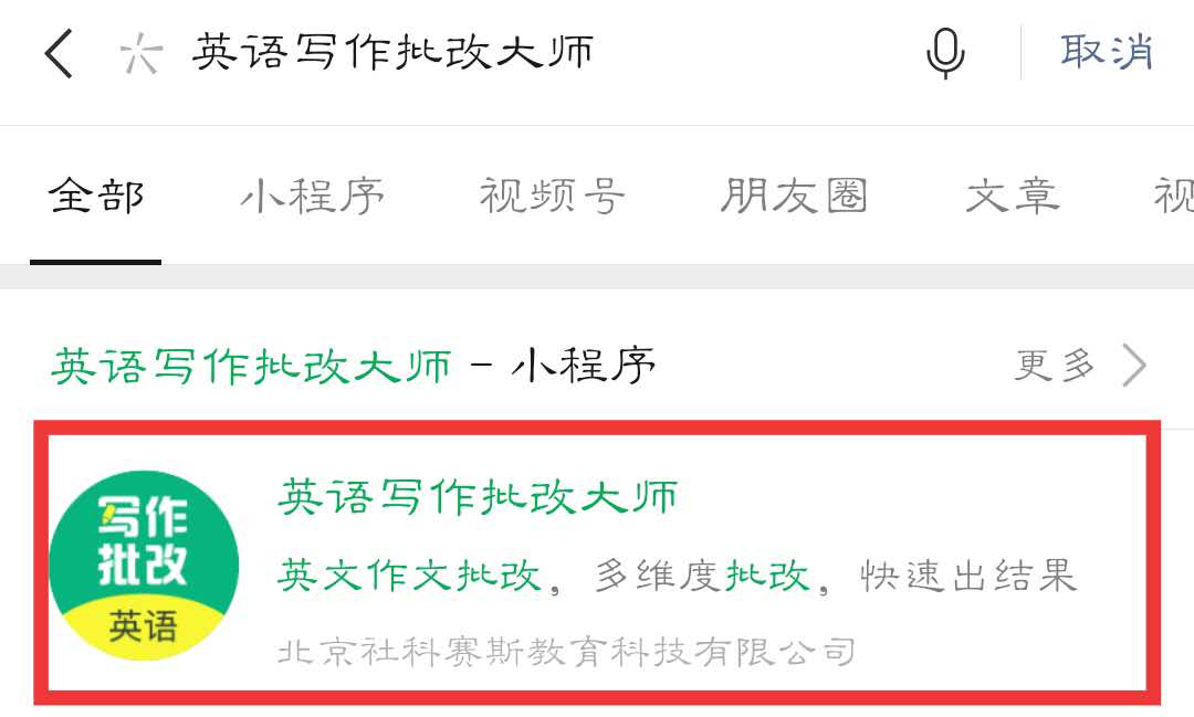 2022考研:你的英語寫作批改交給英語寫作批改大師,上岸穩妥!