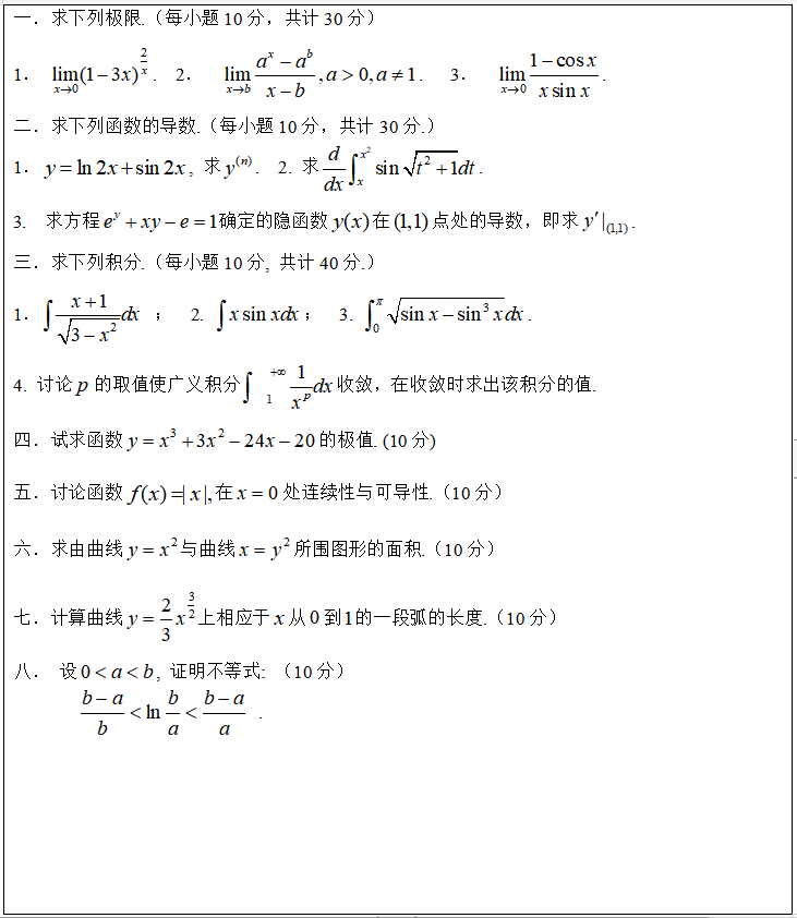 昆明理工大學(xué)711單考數(shù)學(xué)2020年碩士研究生入學(xué)考試自命題科目試題