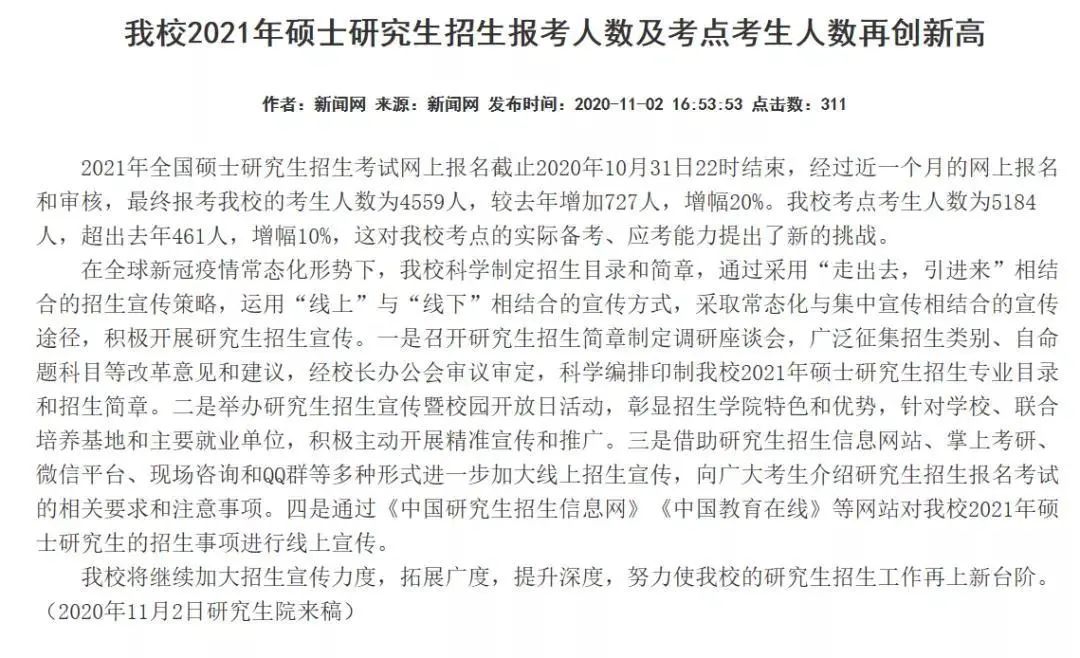 選錯報考點還能修改嗎？7所院校公布21年報考數據，報考人數創新高！