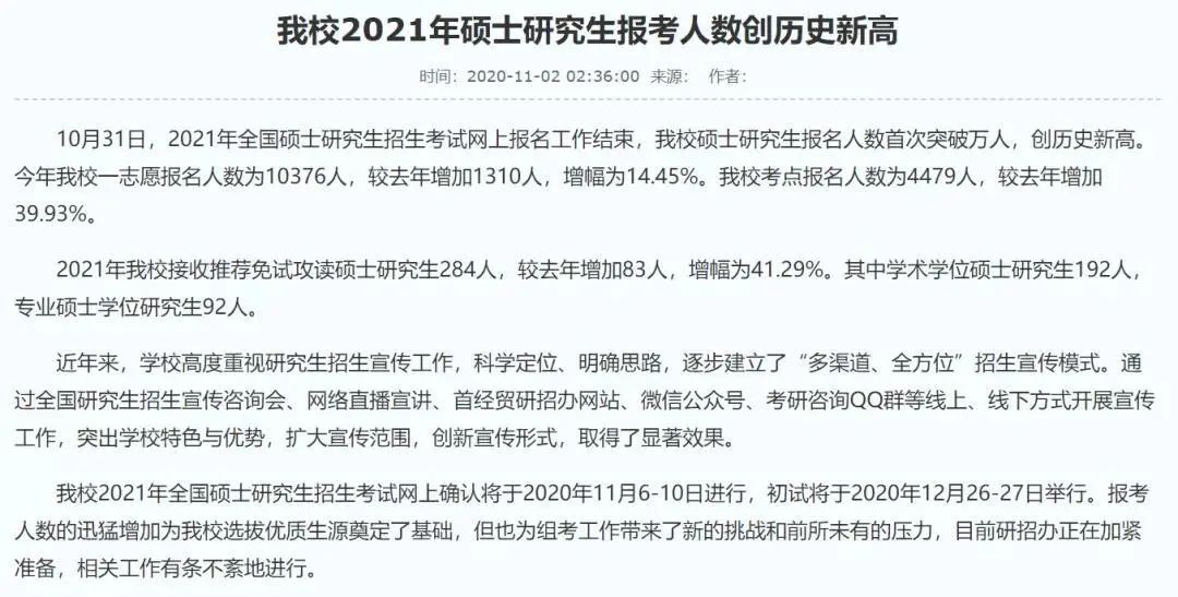 選錯報考點還能修改嗎？7所院校公布21年報考數據，報考人數創新高！