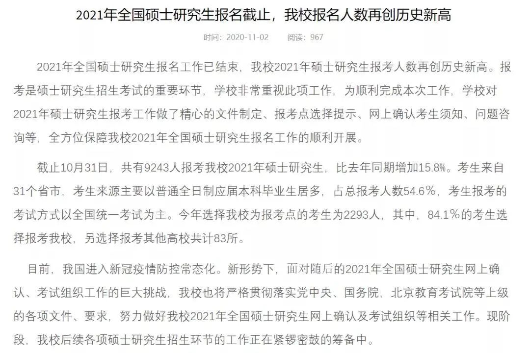 選錯報考點還能修改嗎？7所院校公布21年報考數據，報考人數創新高！