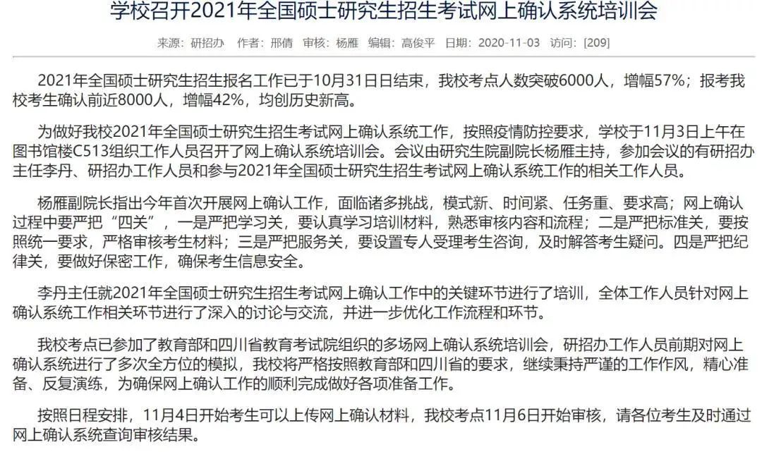 選錯報考點還能修改嗎？7所院校公布21年報考數據，報考人數創新高！