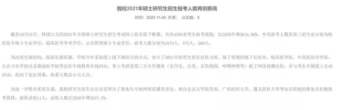 選錯報考點還能修改嗎？7所院校公布21年報考數據，報考人數創新高！