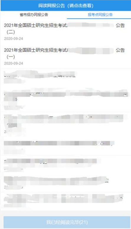 2021考研網(wǎng)報(bào)信息:廣州中醫(yī)藥大學(xué)報(bào)考點(diǎn)(4426)網(wǎng)上確認(rèn)流程