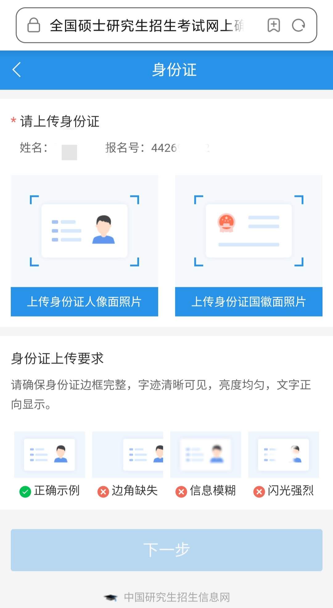 廣州中醫(yī)藥大學(xué)報(bào)考點(diǎn)(4426)網(wǎng)上確認(rèn)流程