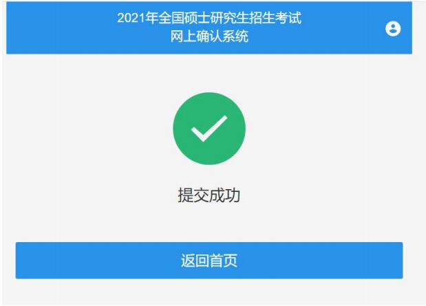 廣州中醫(yī)藥大學(xué)報(bào)考點(diǎn)(4426)網(wǎng)上確認(rèn)流程
