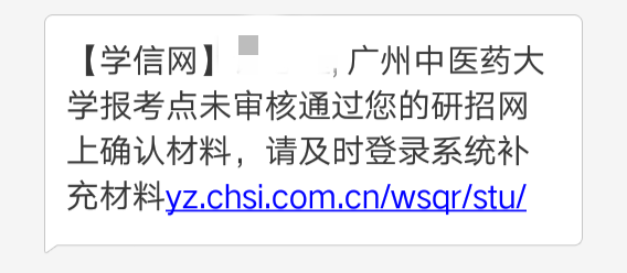 廣州中醫(yī)藥大學(xué)報(bào)考點(diǎn)(4426)網(wǎng)上確認(rèn)流程