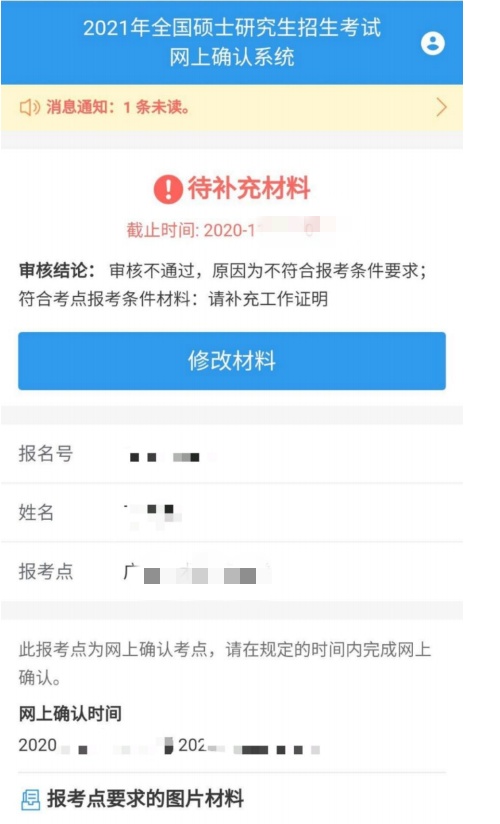 2021考研網(wǎng)報(bào)信息:廣州中醫(yī)藥大學(xué)報(bào)考點(diǎn)(4426)網(wǎng)上確認(rèn)流程