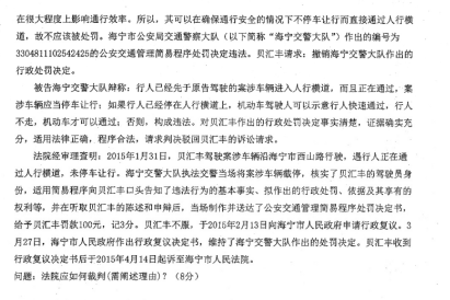 考研真題：2019年煙臺大學法學院碩士研究生招生考試初試自命題-822法學綜合二
