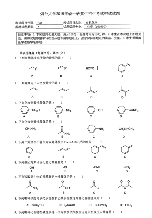 考研真題：2019年煙臺大學(xué)外國語學(xué)院碩士研究生招生考試初試自命題